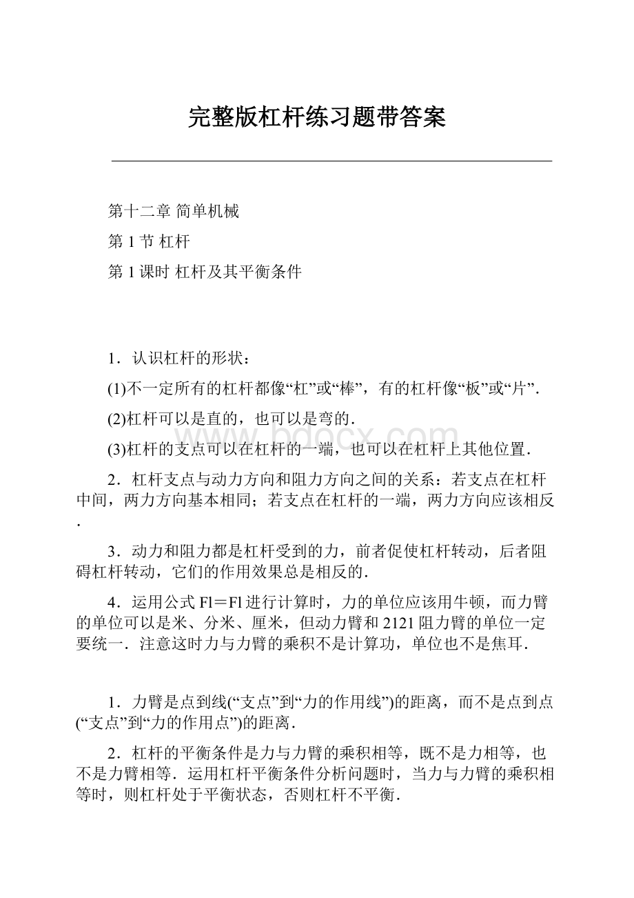 完整版杠杆练习题带答案.docx