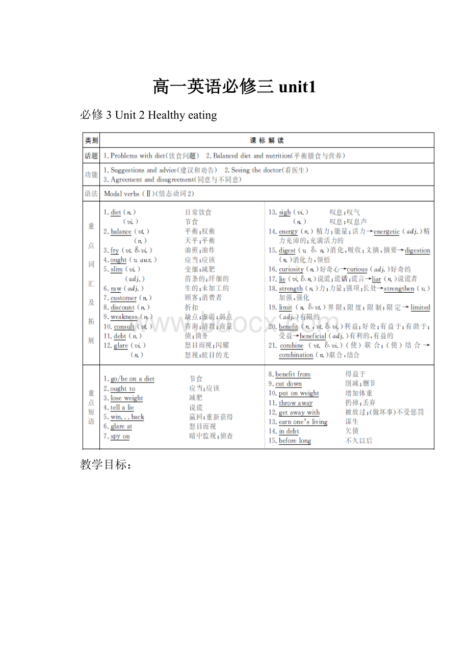 高一英语必修三unit1.docx