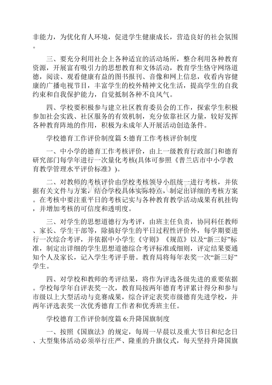 学校德育工作评价制度.docx_第3页