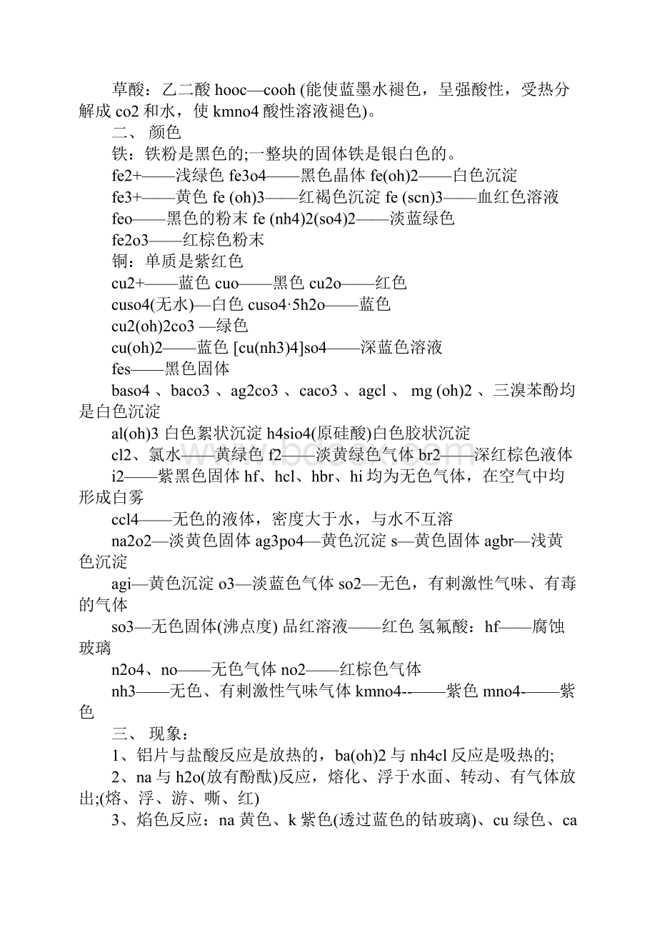 高中化学必背知识点归纳与总结.docx_第2页