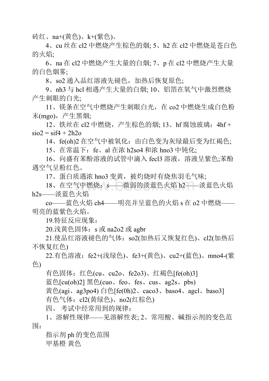 高中化学必背知识点归纳与总结.docx_第3页