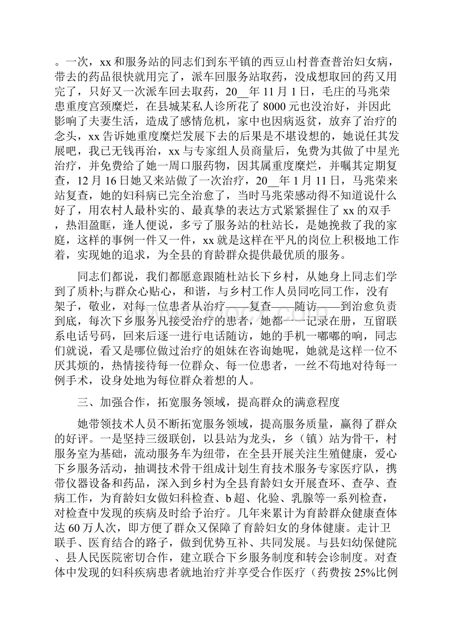 《计划生育先进个人事迹材料》.docx_第3页