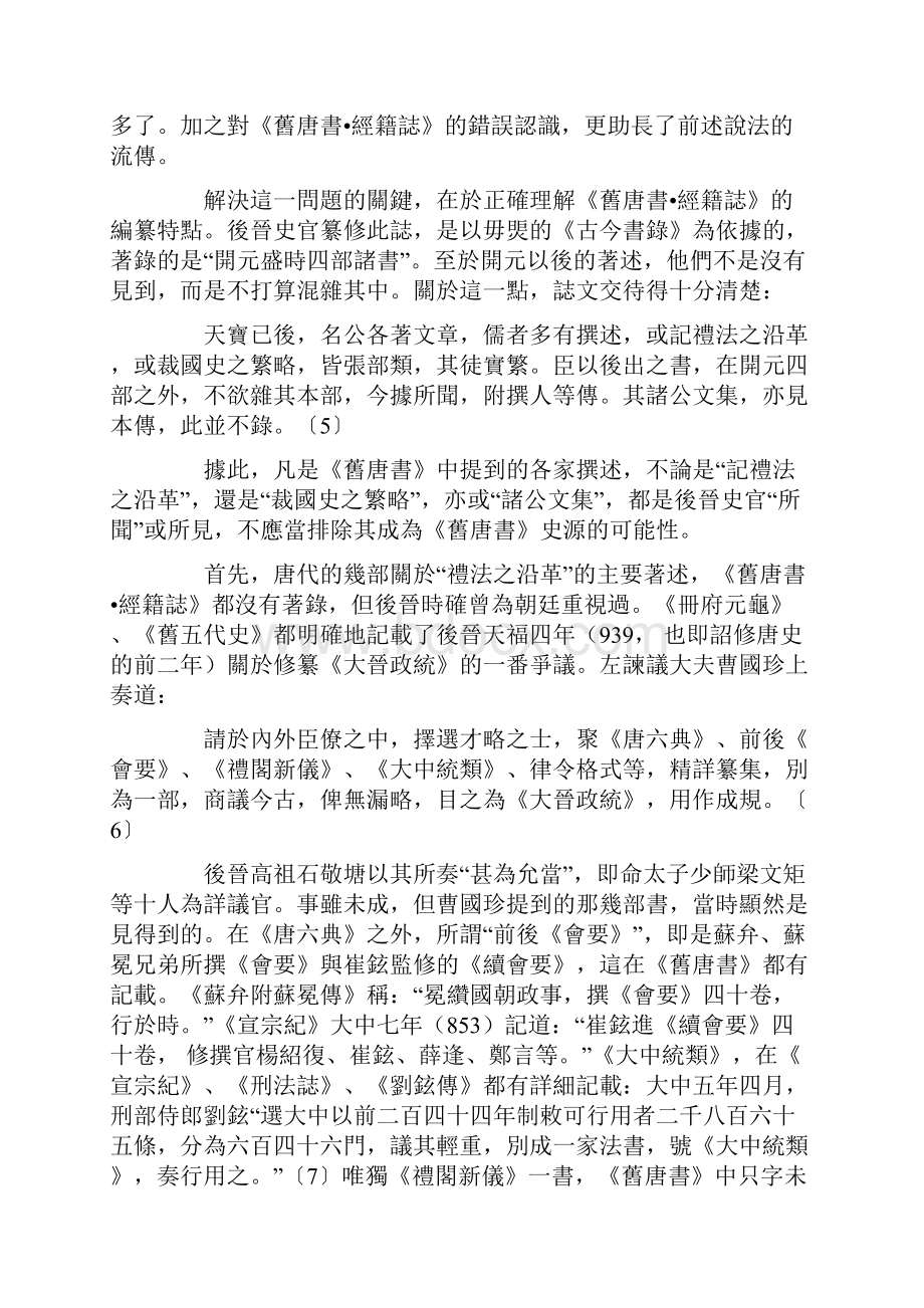 《旧唐书》的史料来源.docx_第2页