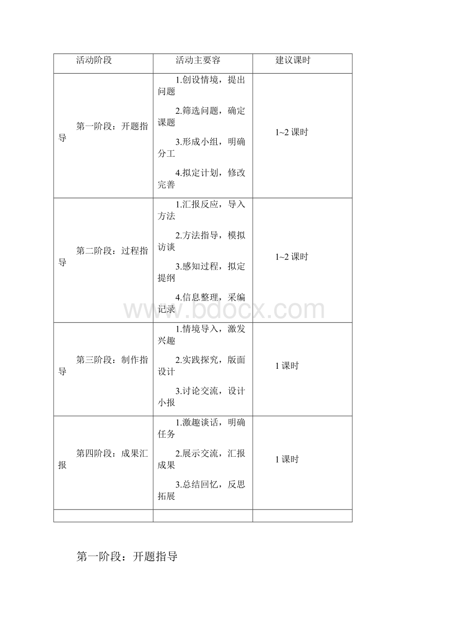 小学综研教学案传统节日.docx_第2页