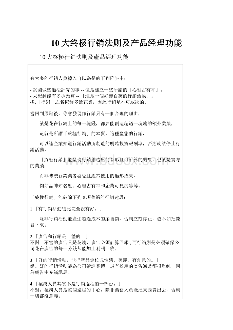 10大终极行销法则及产品经理功能.docx_第1页