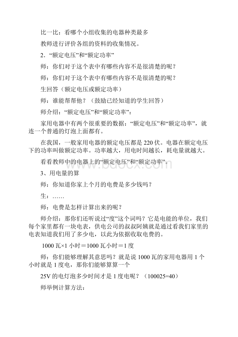 华师大信息技术册全册教案2.docx_第3页