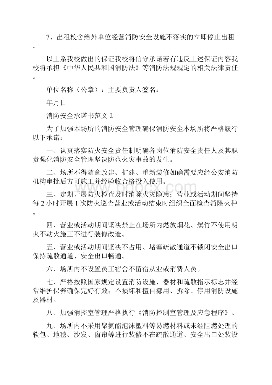 消防安全承诺书范文9篇.docx_第2页