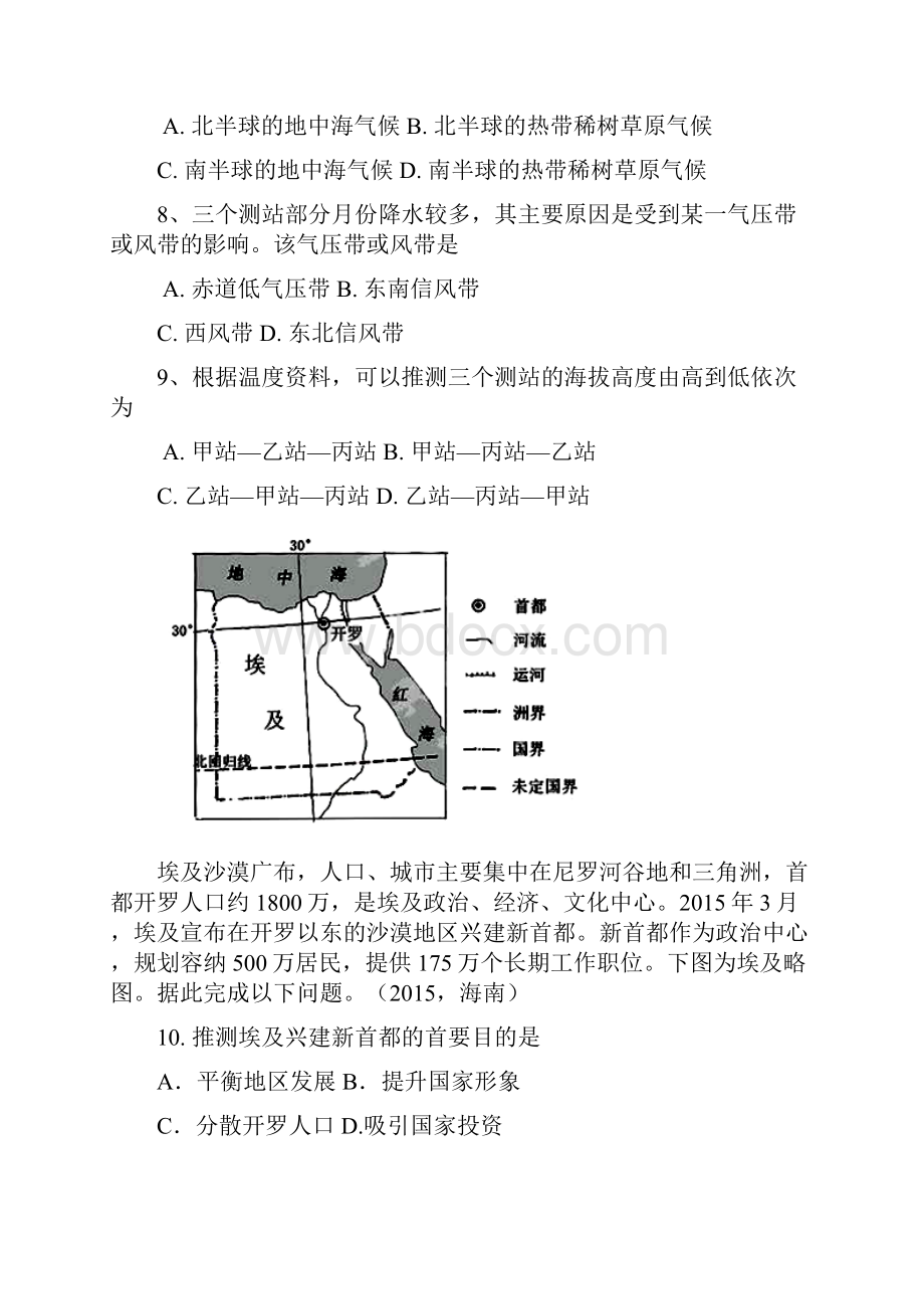 非洲高考真题各省高考真题修正版之欧阳物创编.docx_第3页