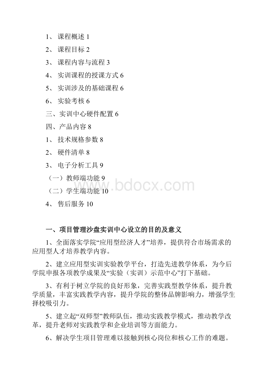 工程项目管理沙盘实验实训方案.docx_第2页