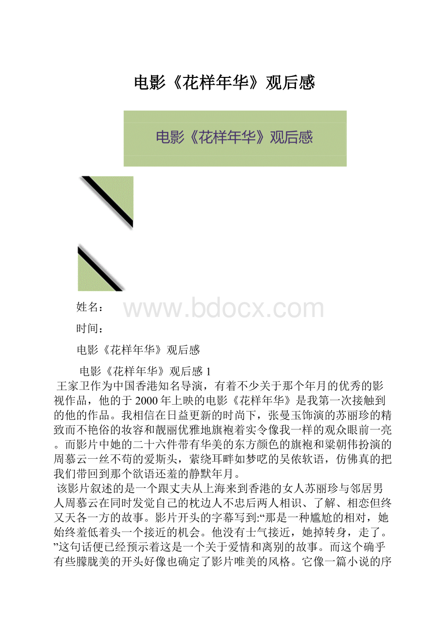 电影《花样年华》观后感.docx