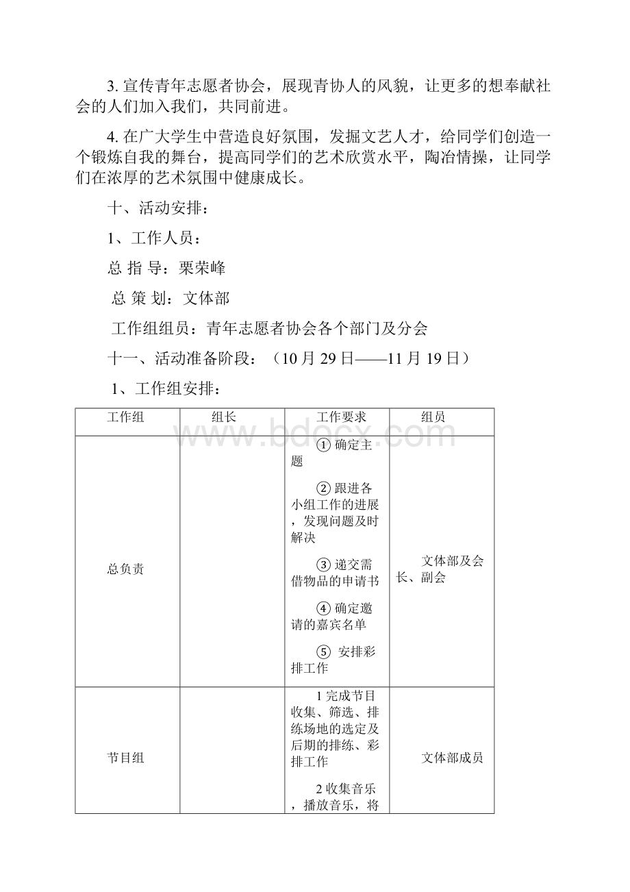 青协晚会活动策划书.docx_第3页