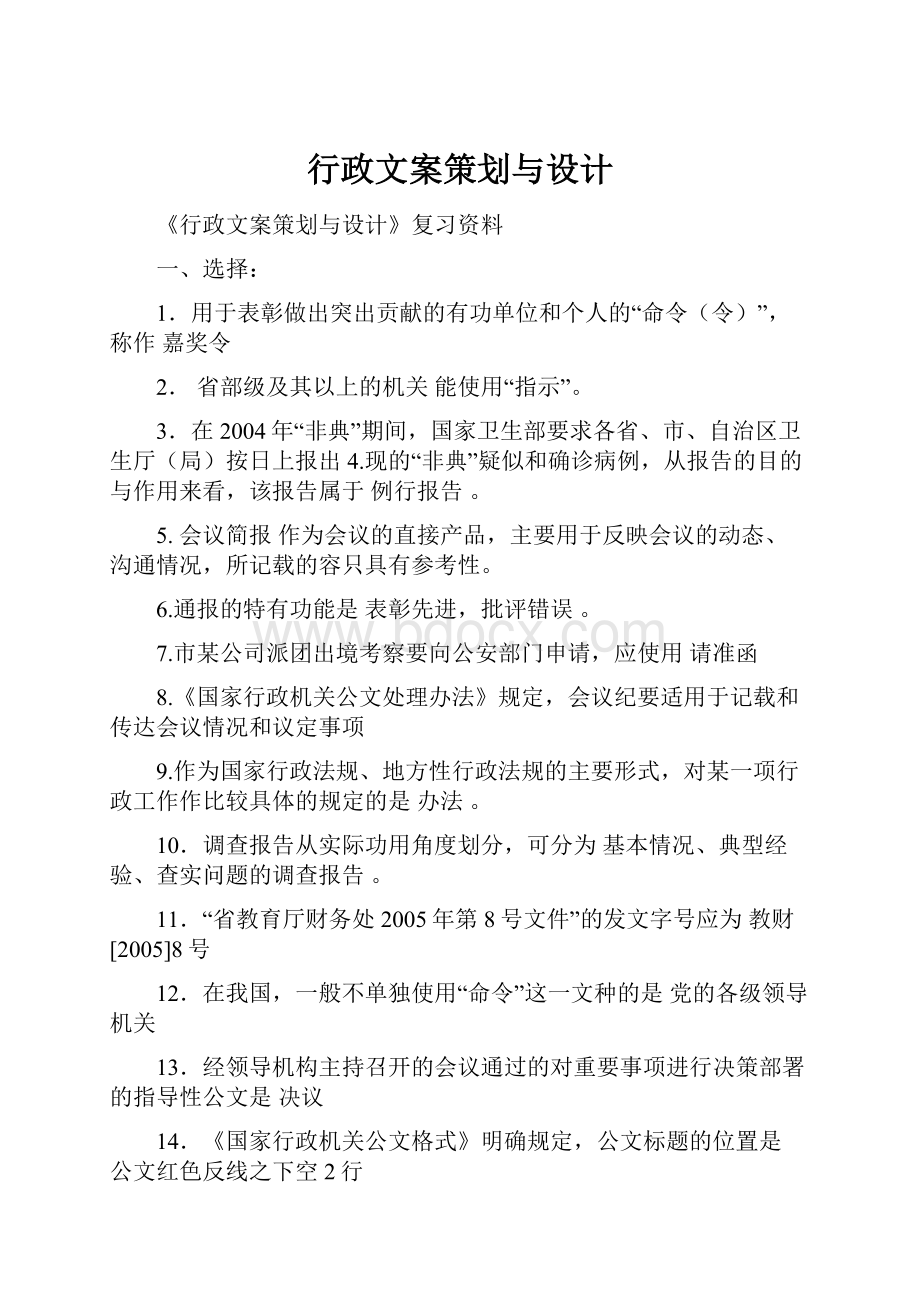 行政文案策划与设计.docx_第1页