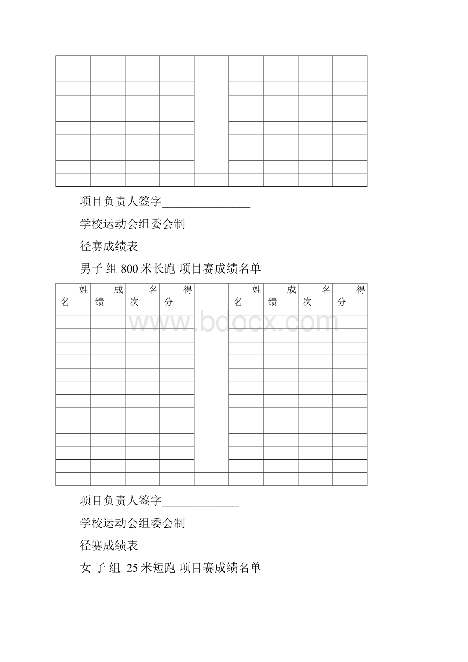 小学田径赛成绩表.docx_第3页