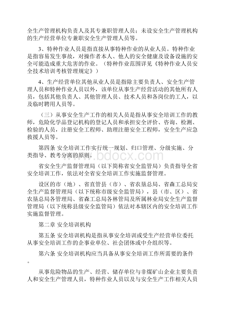 黑龙江省管理办法.docx_第2页