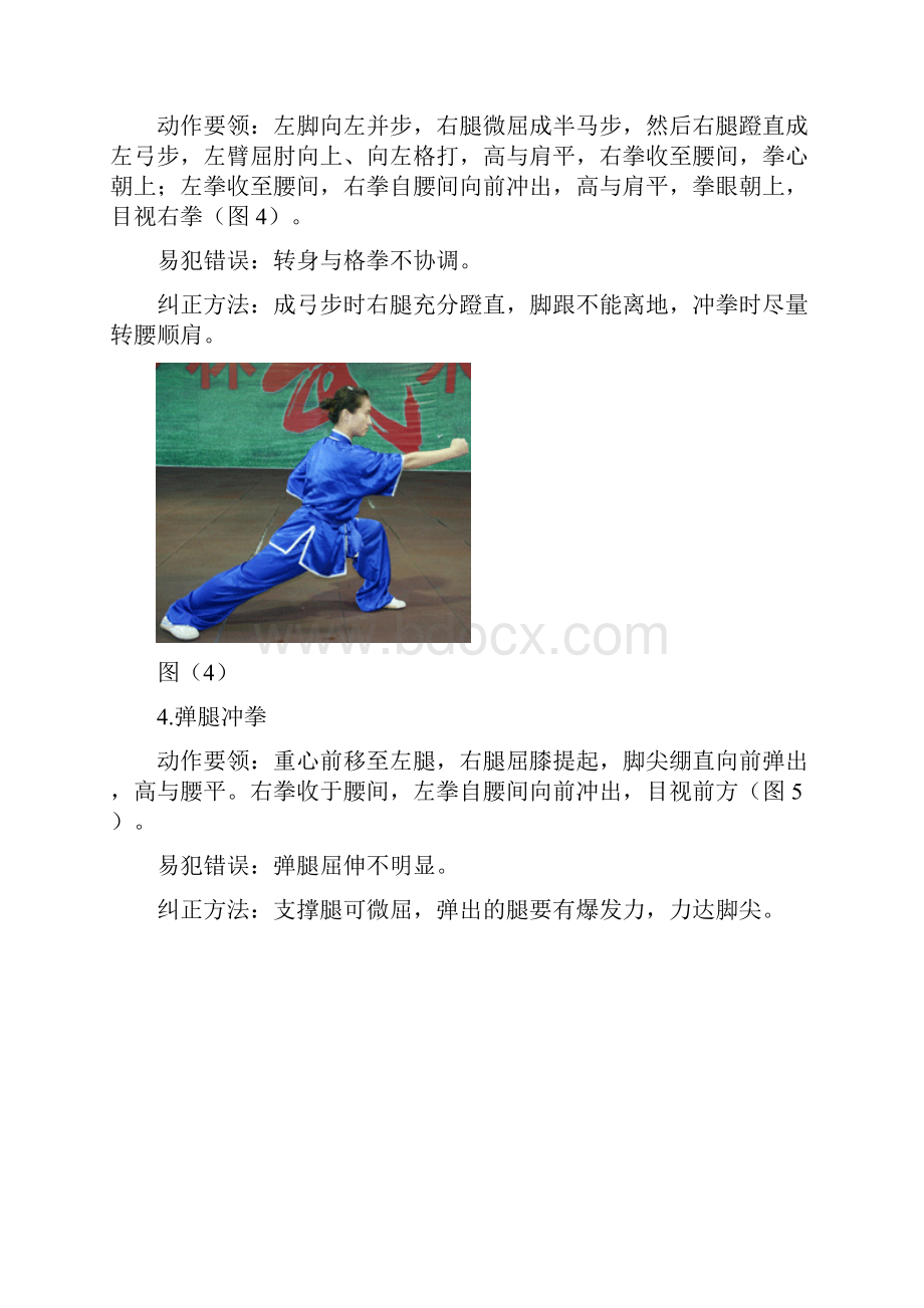 图文解说三路初级长拳.docx_第3页