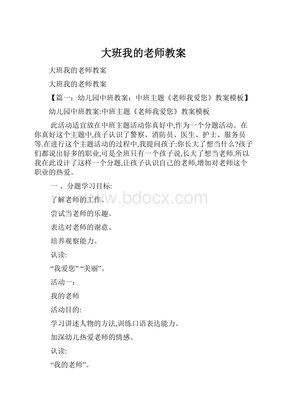 大班我的老师教案.docx_第1页