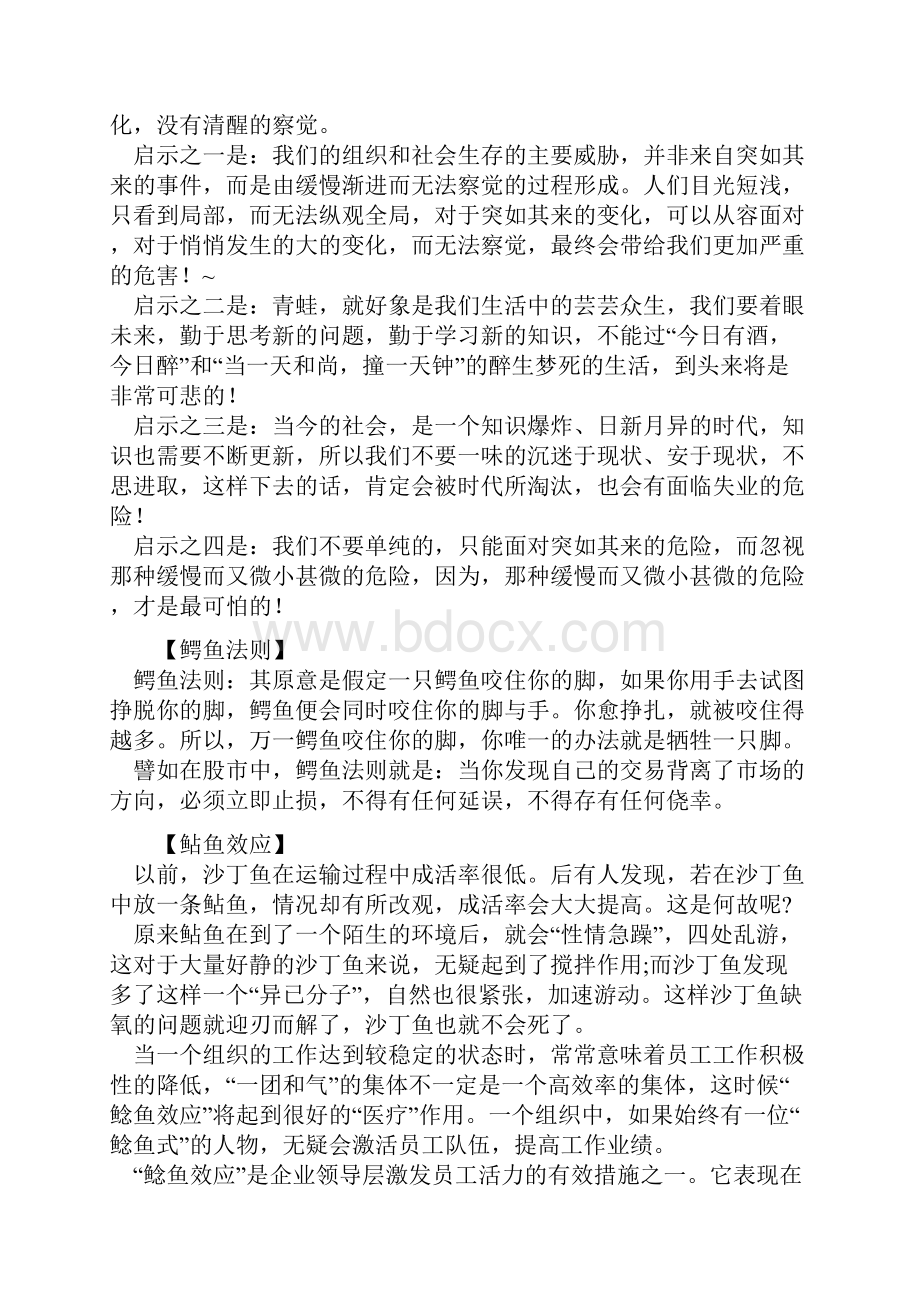 管理学.docx_第2页