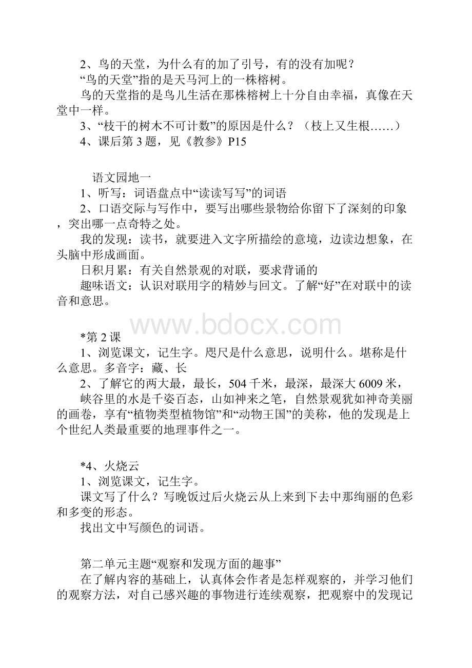 完整版四年级上册语文各单元辅导要点.docx_第2页