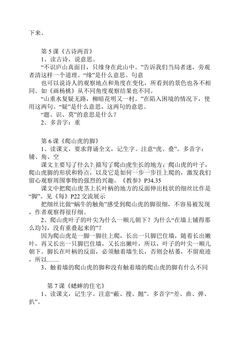 完整版四年级上册语文各单元辅导要点.docx_第3页