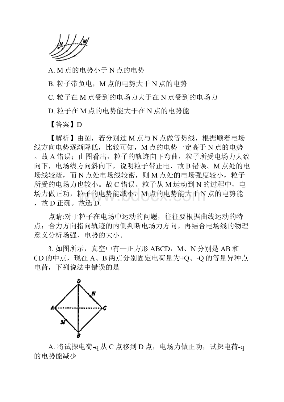 湖北省孝感一中应城一中等五校学年高二上学期期末联考物理精校解析 Word版.docx_第2页