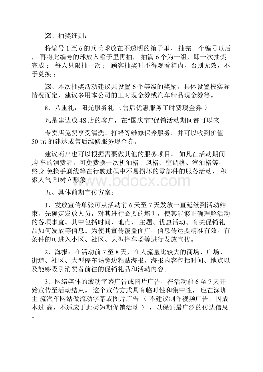 汽车4s店国庆节活动策划书.docx_第3页