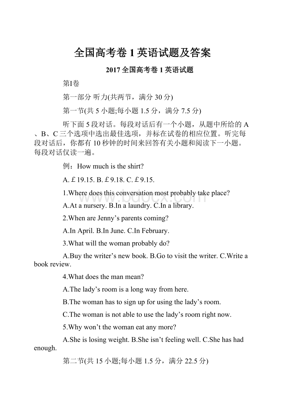 全国高考卷1英语试题及答案.docx