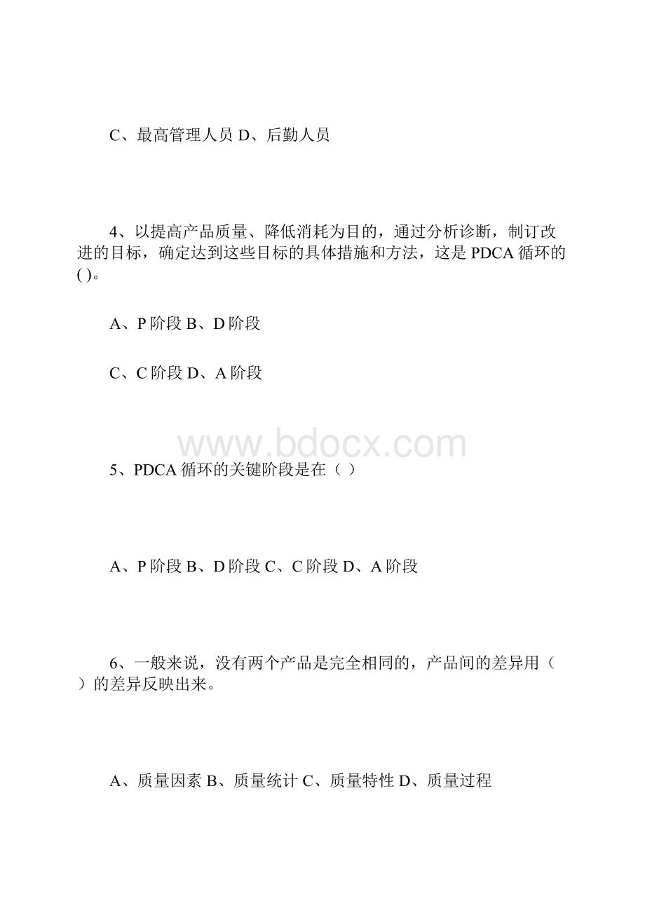 质量定义中特性的含义指.docx_第2页