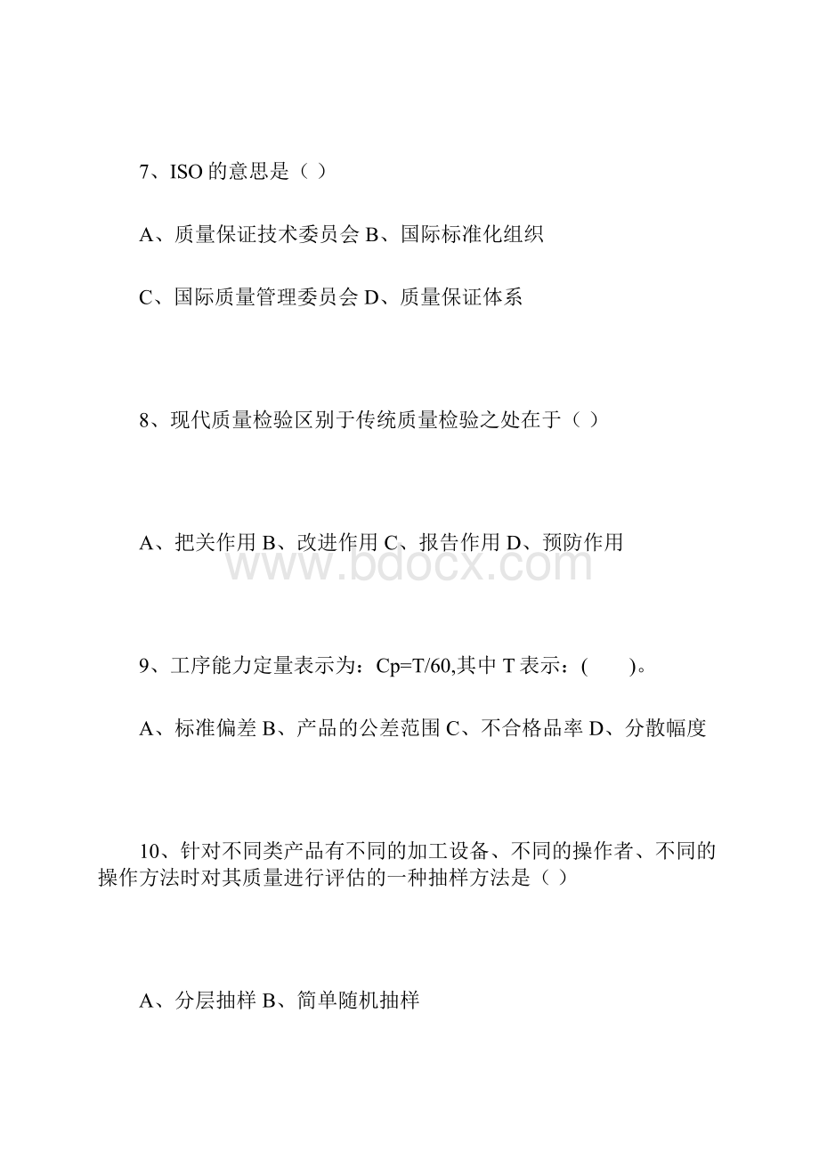 质量定义中特性的含义指.docx_第3页