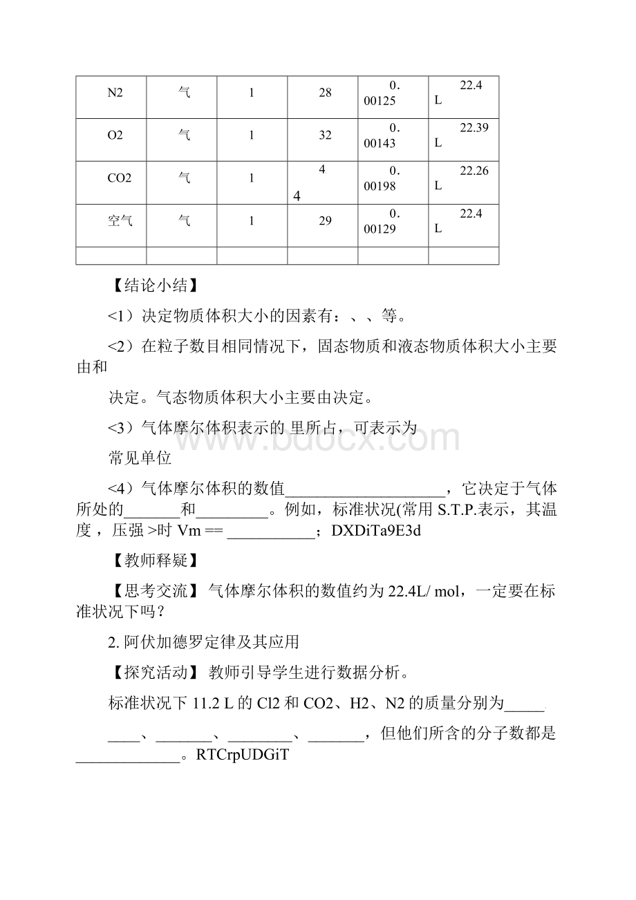 1 2 2物质的量在化学实验中的应用2.docx_第3页