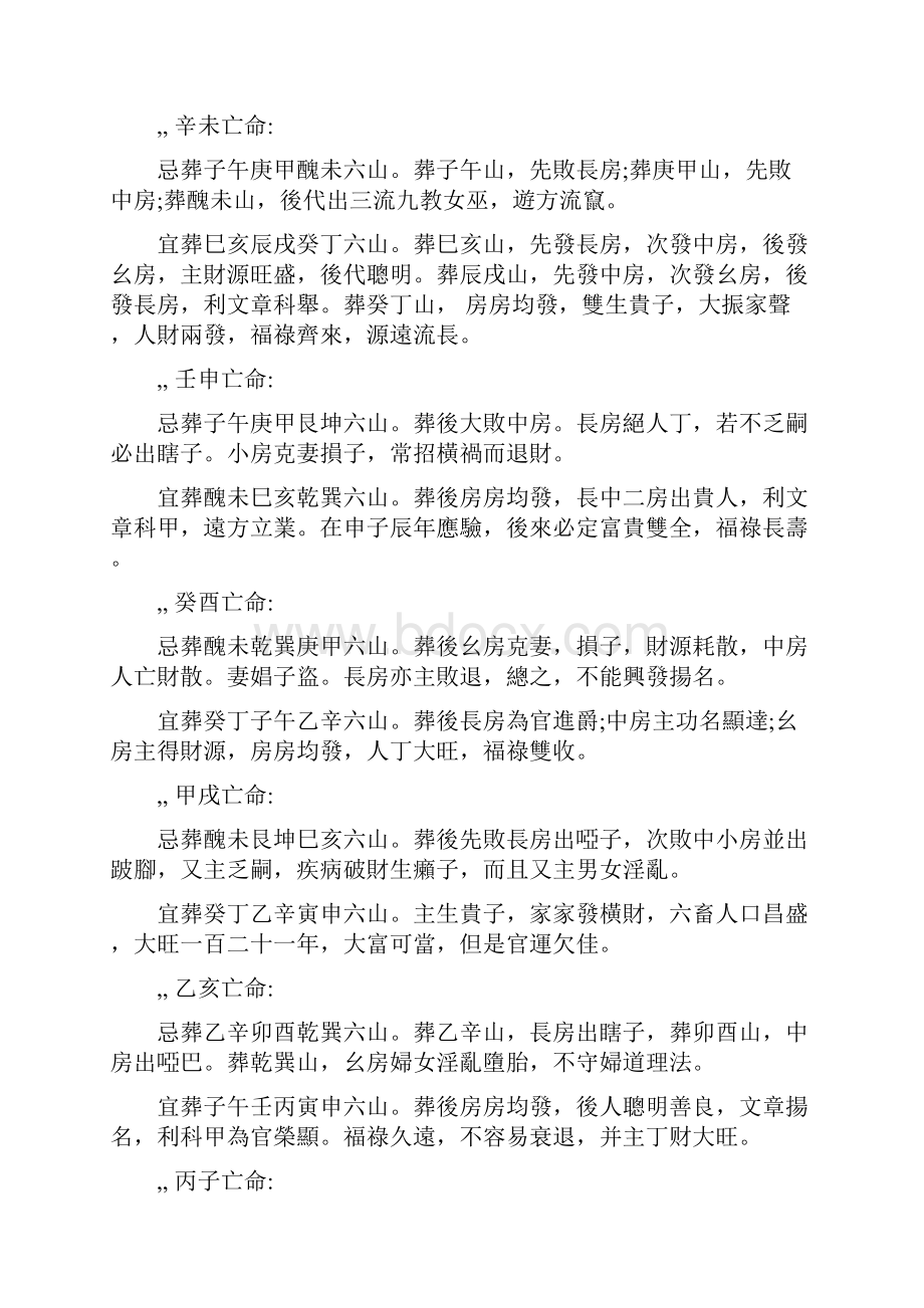 六十仙命葬二十四山吉凶.docx_第3页