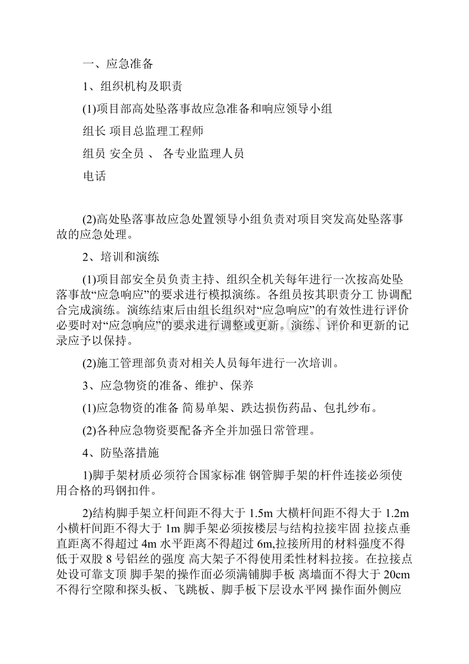 监理应急救援制度.docx_第3页