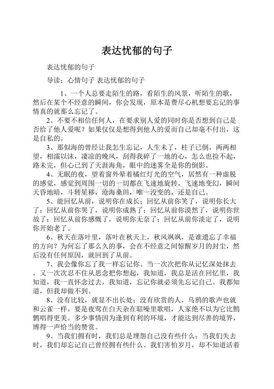 表达忧郁的句子.docx