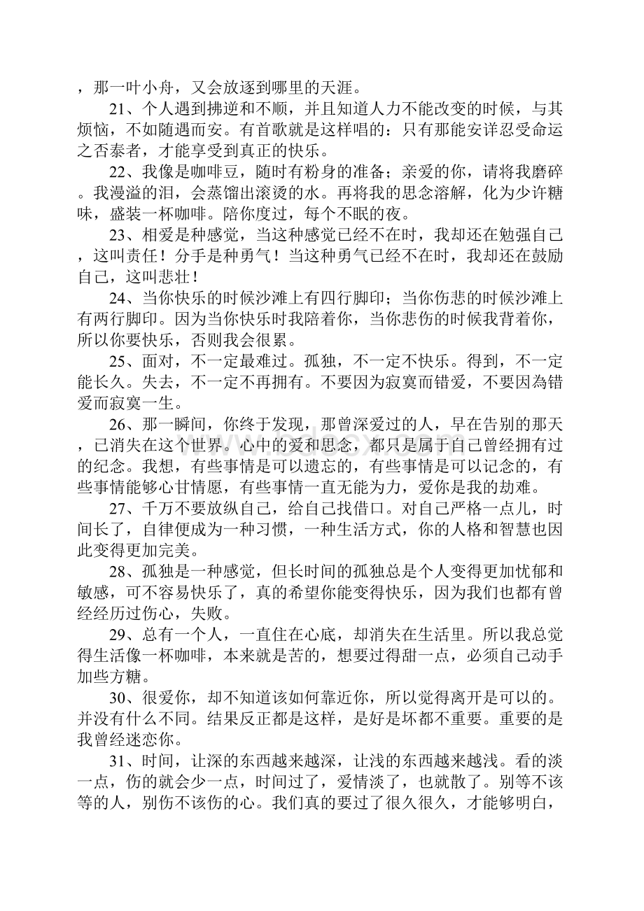 表达忧郁的句子.docx_第3页