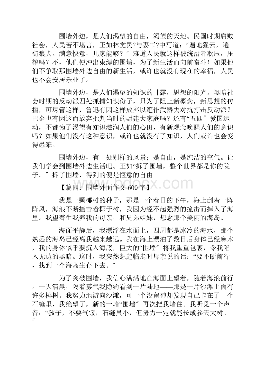 围墙外面作文600字精选.docx_第3页