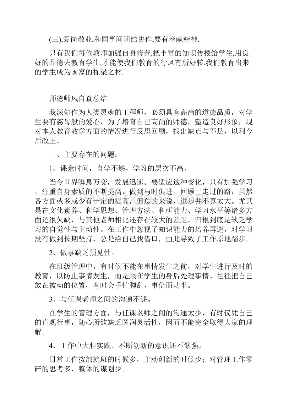 师德师风自查报告.docx_第3页