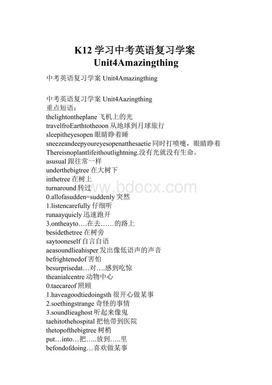 K12学习中考英语复习学案Unit4Amazingthing.docx