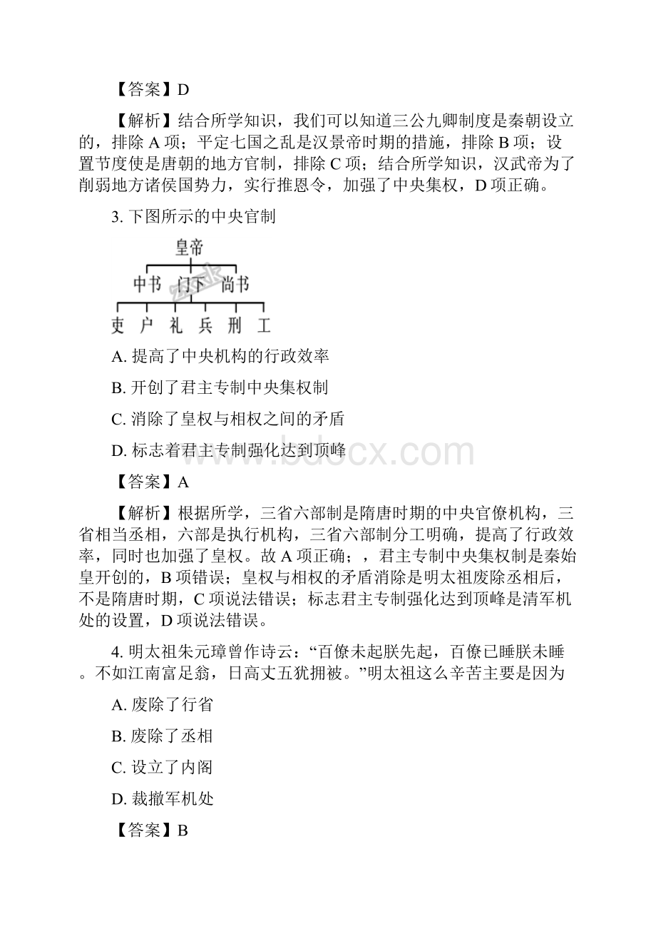 江苏省东台市创新学校学年高二月考历史试题.docx_第2页