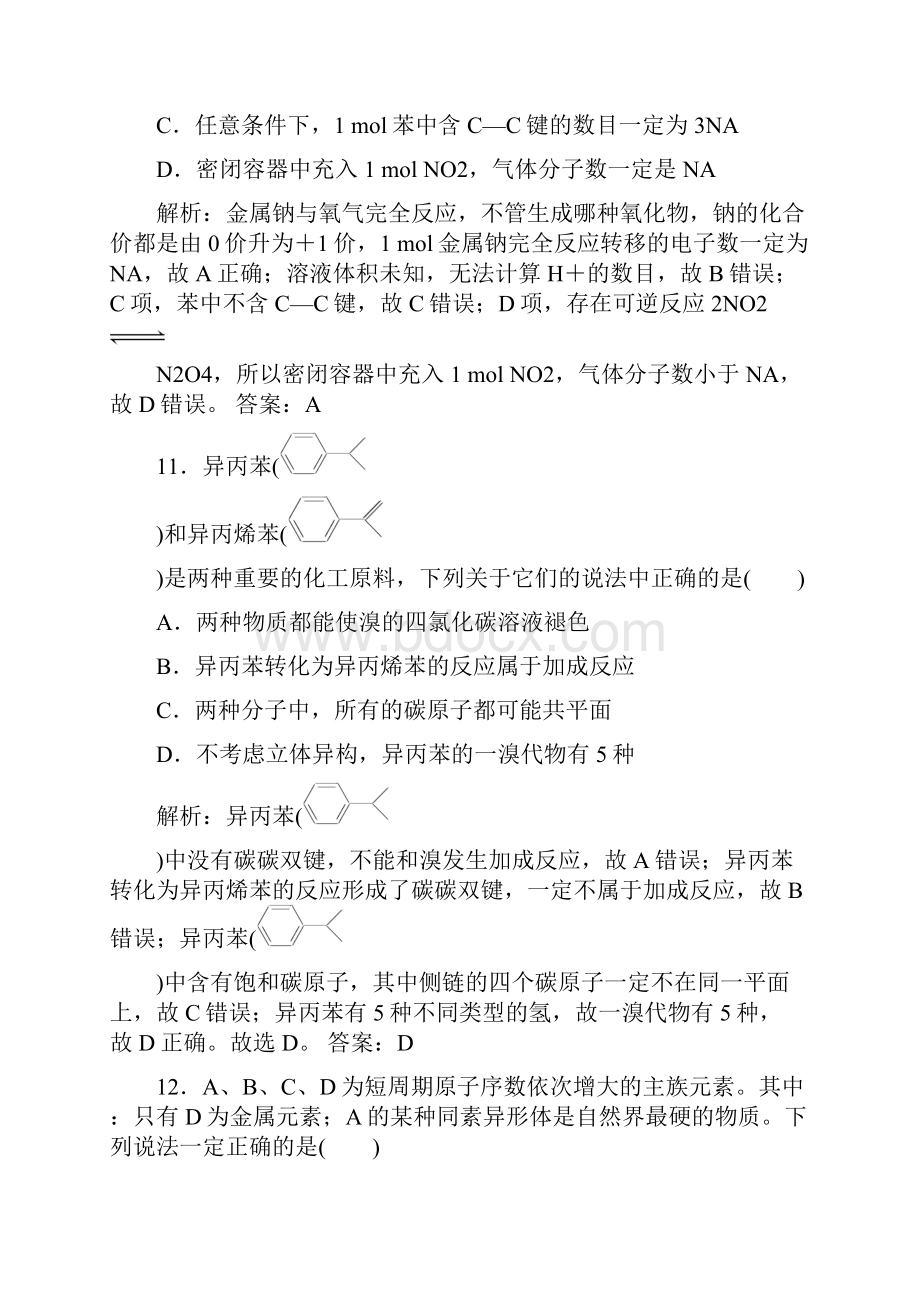 届高三化学高考试模拟试题及答案教学文稿.docx_第3页