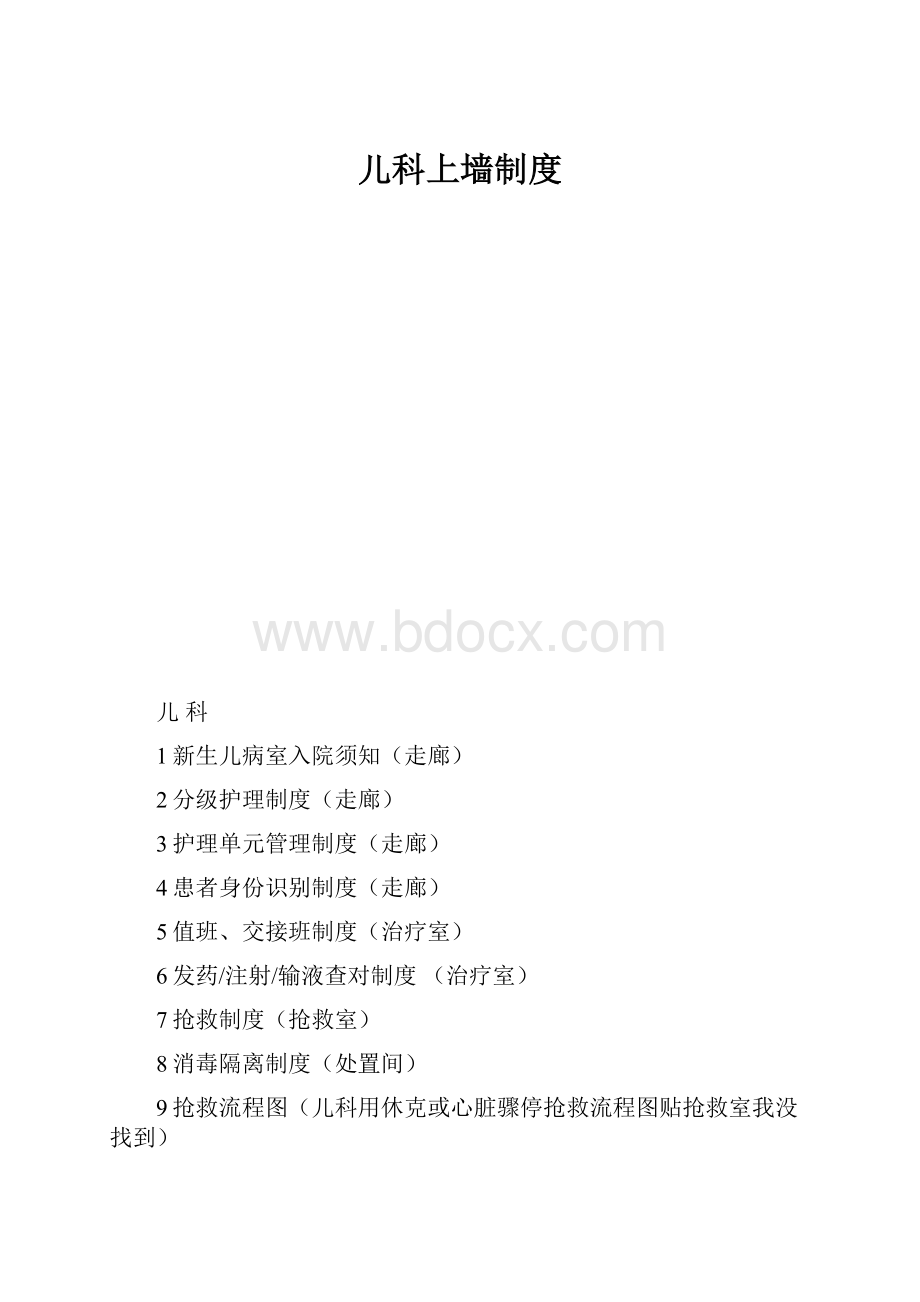 儿科上墙制度.docx