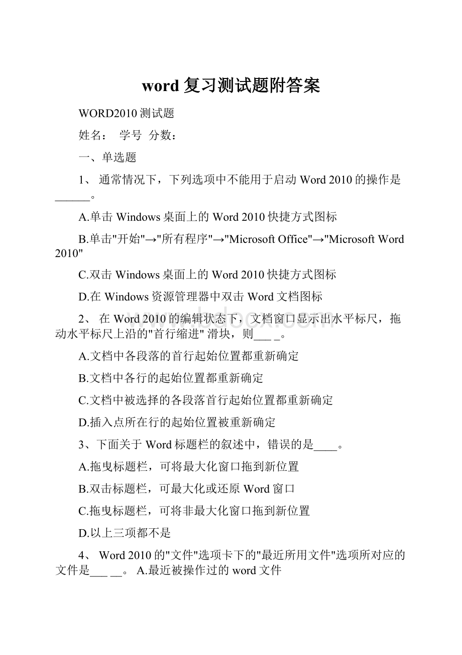 word复习测试题附答案.docx