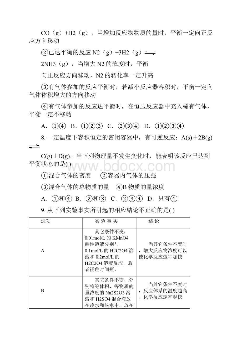 山西省运城市空港新区学年高二化学上学期第一次月考试题.docx_第3页