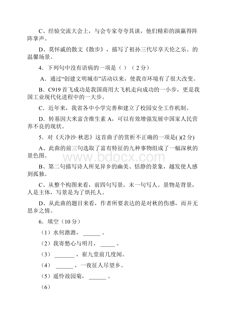 辽宁省阜新市学年七年级语文上学期期中试题新人教版.docx_第2页