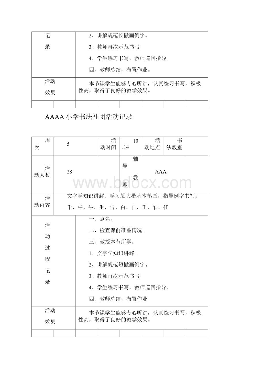 书法活动记录上书法教案 记录 毛笔.docx_第3页