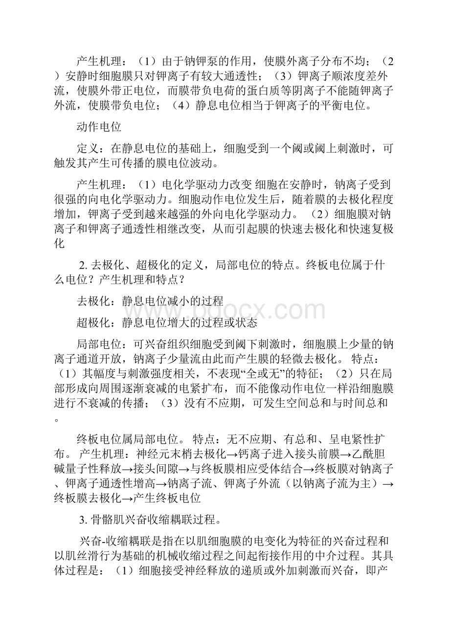 生理重点答案.docx_第2页