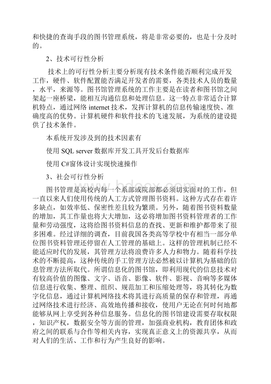 图书管理信息系统分析报告.docx_第2页