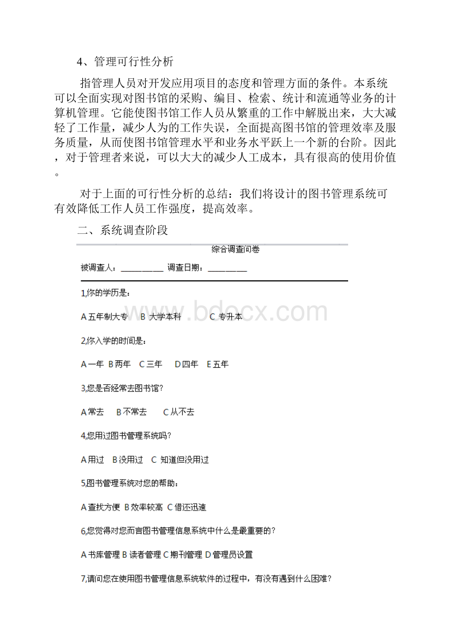 图书管理信息系统分析报告.docx_第3页