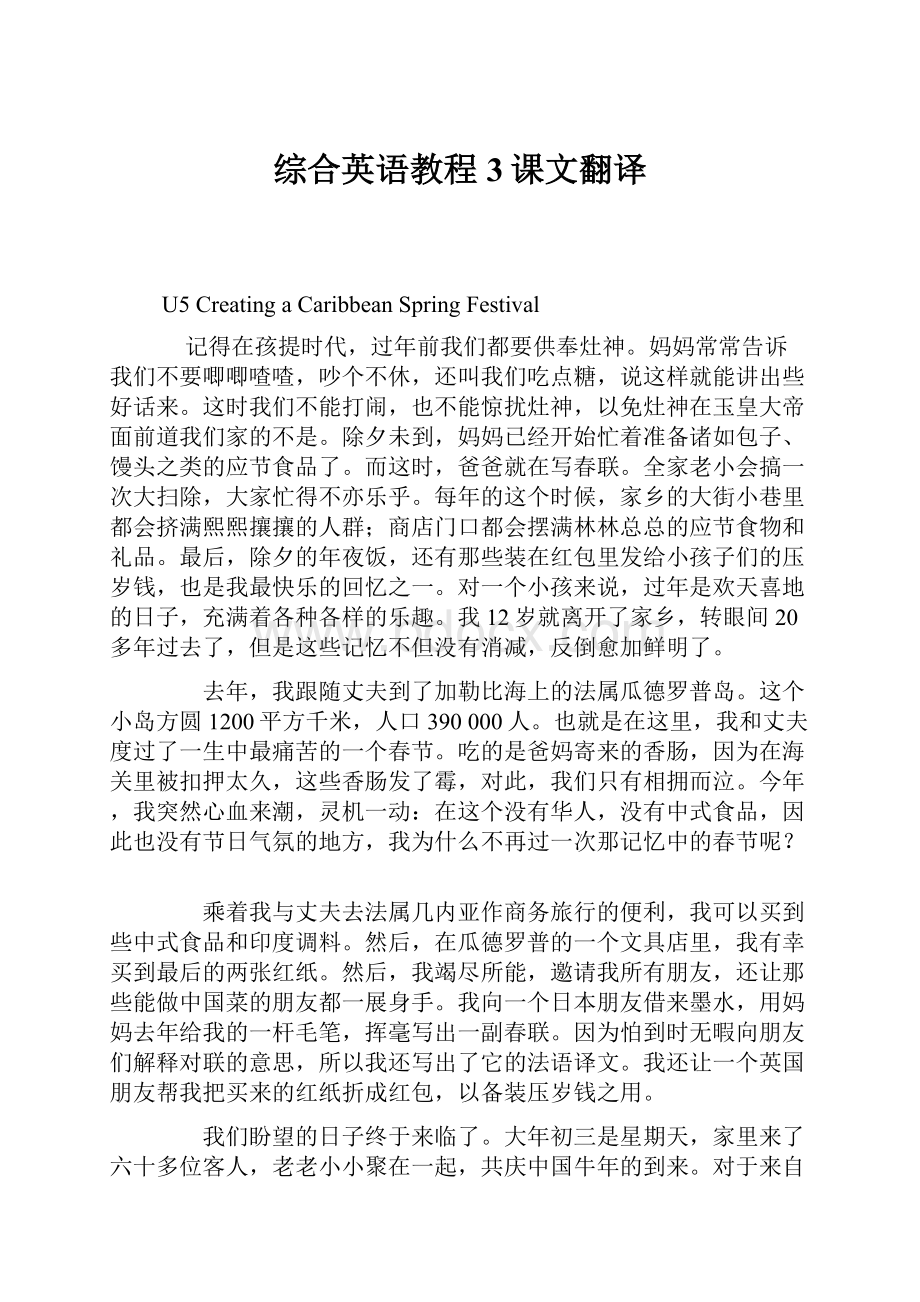 综合英语教程3课文翻译.docx_第1页