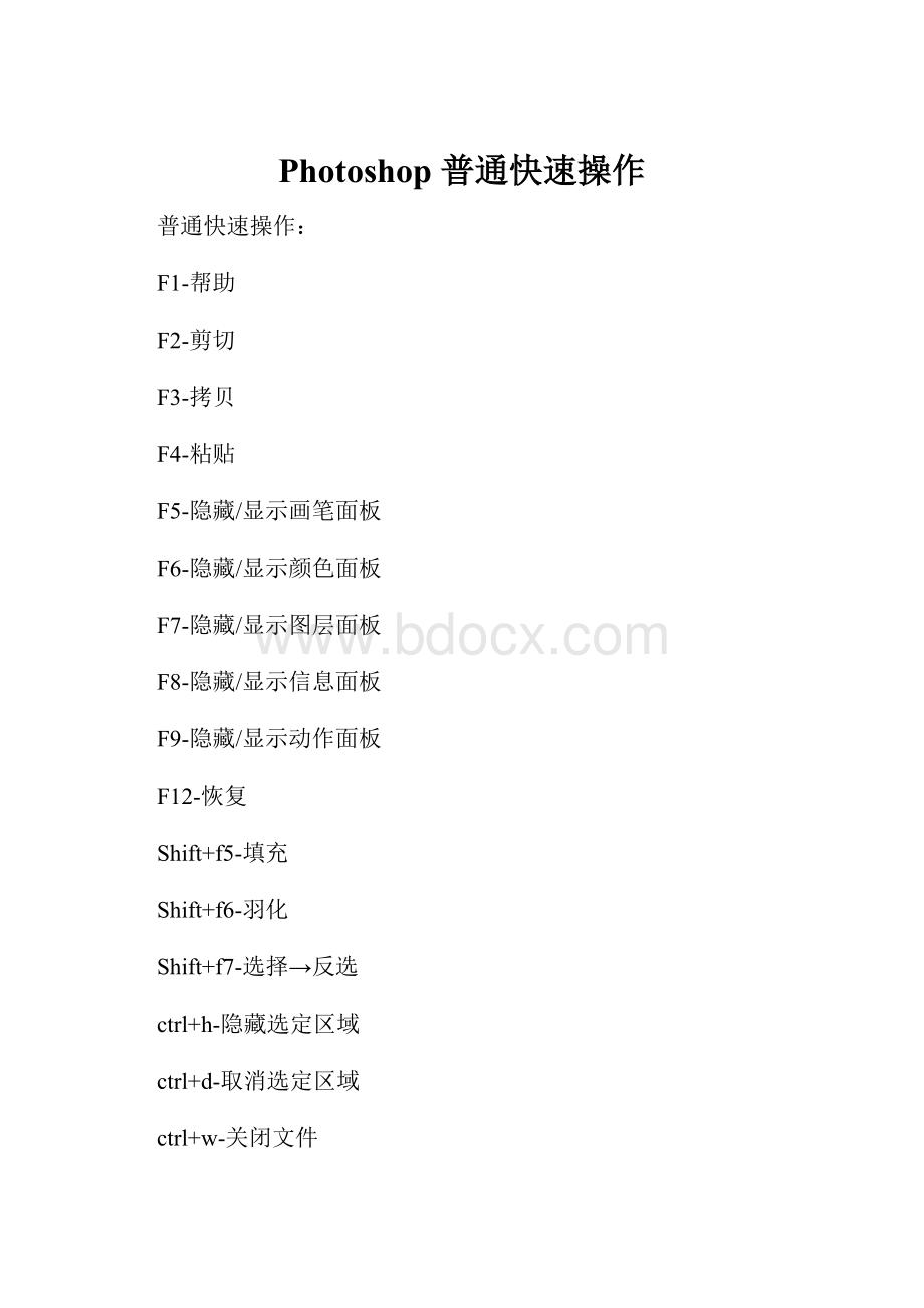 Photoshop 普通快速操作.docx_第1页