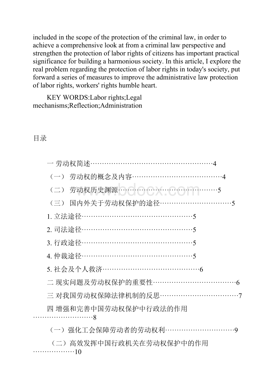 劳动刑法理论对我国在劳动权刑法保护方面的启示.docx_第2页