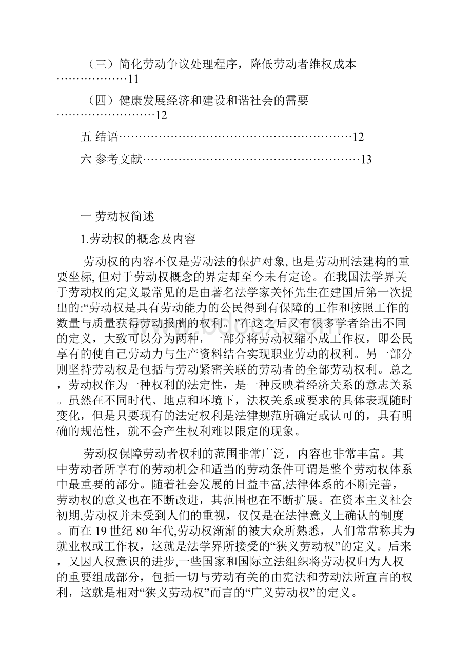 劳动刑法理论对我国在劳动权刑法保护方面的启示.docx_第3页